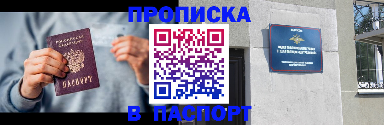 прописка законно в Ставрополе